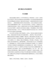 唐代墓誌女性詞彙研究