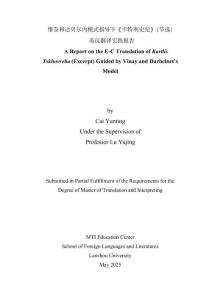 維奈和達貝爾內(nèi)模式指導(dǎo)下《卡特利史紀》（節(jié)選）英漢翻譯實踐報告
