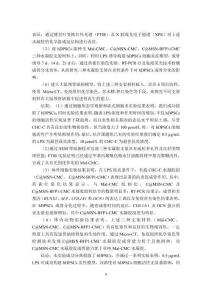 載CHC-C和成骨多肽水凝膠通過抗炎和促DPSCS成骨分化用于骨缺損修復(fù)的研究