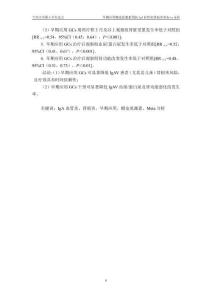 早期應(yīng)用糖皮質(zhì)激素預(yù)防IgA血管炎腎損害的Meta分析