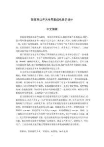 智能高邊開關專用集成電路的設計