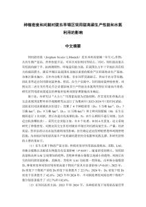 種植密度和刈割對隴東旱塬區(qū)飼用甜高粱生產(chǎn)性能和水氮利用的影響