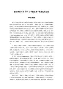 錐形納米孔中DNA分子易位離子電流行為研究