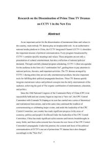 “新時(shí)代”央視一套黃金檔電視劇傳播研究