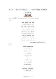 5你是人間的四月天——一句愛的贊頌：一身詩意千尋瀑萬古人間四月天（情境任務分層作業）語文統編版九年級上冊【含答案】