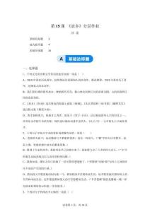 15故鄉(xiāng)（素養(yǎng)進(jìn)階分層作業(yè)）語文統(tǒng)編版九年級上冊【含答案】