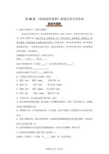 20談創(chuàng)造性思維：觸類(lèi)旁通側(cè)成峰創(chuàng)新思維各不同（情境任務(wù)分層作業(yè)）語(yǔ)文統(tǒng)編版九年級(jí)上冊(cè)【含答案】