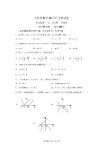 福建省南安市寶蓮中學2025-2026學年上學期九年級數學10月月考試卷【含答案】