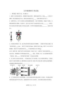 河南省周口市第四初級(jí)中學(xué)2025-2026學(xué)年九年級(jí)上學(xué)期第一次素質(zhì)測(cè)評(píng)物理試題【含答案】