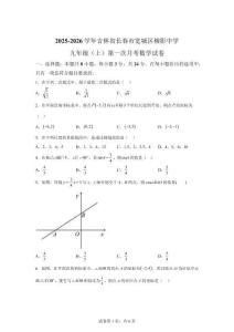 吉林省長春市寬城區(qū)柳影中學(xué)2025-2026學(xué)年九年級上學(xué)期第一次月考數(shù)學(xué)試卷【含答案】