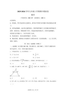 九年級(jí)數(shù)學(xué)上學(xué)期期中模擬卷01（湘教版第1~3章反比例函數(shù)、一元二次方程、相似三角形）【含答案】