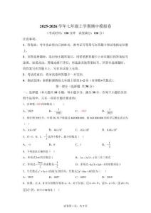 七年級(jí)數(shù)學(xué)上學(xué)期期中模擬卷01（新教材湘教版七年級(jí)上冊(cè)第1~2章有理數(shù)+代數(shù)式）【含答案】