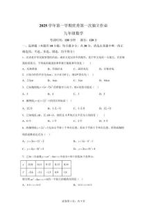 浙江省嘉興市秀洲區(qū)嘉興秀湖學校2025-2026學年上學期九年級數(shù)學第一次月考試卷【含答案】