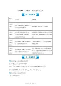 專題01二次根式（期中復(fù)習(xí)講義）九年級(jí)數(shù)學(xué)上學(xué)期華東師大版【含答案】