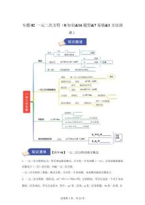 專題02一元二次方程（8清單+16?？碱}型+7易錯(cuò)+1方法）（期中知識(shí)清單）九年級(jí)數(shù)學(xué)上學(xué)期華東師大版【含答案】