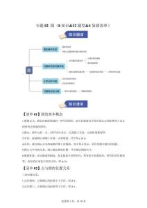 專題02圓（期中知識(shí)清單-8知識(shí)-12題型-4易錯(cuò)清單）九年級(jí)數(shù)學(xué)上學(xué)期蘇科版【含答案】