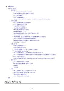 ARM體系與架構(gòu)