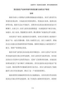 西瓜甜瓜產(chǎn)業(yè)的環(huán)境可持續(xù)發(fā)展與綠色生產(chǎn)路徑