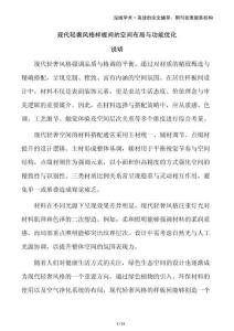 現(xiàn)代輕奢風(fēng)格樣板間的空間布局與功能優(yōu)化