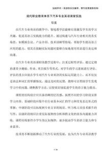 現(xiàn)代職業(yè)教育體系下汽車(chē)專(zhuān)業(yè)英語(yǔ)課堂實(shí)踐