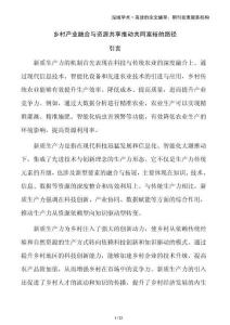 鄉村產業融合與資源共享推動共同富裕的路徑