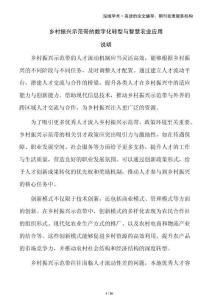 鄉(xiāng)村振興示范帶的數(shù)字化轉(zhuǎn)型與智慧農(nóng)業(yè)應(yīng)用