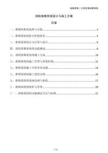 消防排煙系統(tǒng)設(shè)計(jì)與施工方案