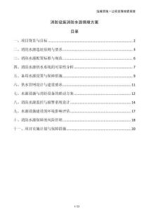 消防設施消防水源保障方案