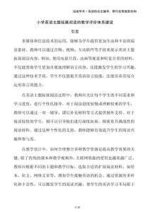 小學(xué)英語主題拓展閱讀的教學(xué)評價體系建設(shè)