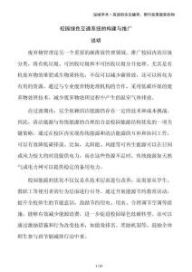 校園綠色交通系統(tǒng)的構(gòu)建與推廣