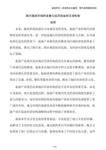 新興旅游市場的發(fā)展與經濟效益的互動機制