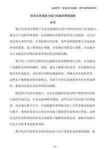 信息化系統(tǒng)助力減少投融資期限錯配