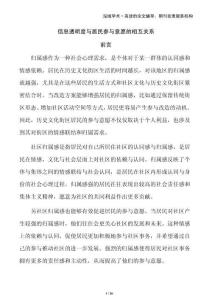 信息透明度與居民參與意愿的相互關(guān)系