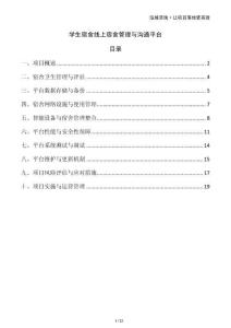 學(xué)生宿舍線上宿舍管理與溝通平臺(tái)