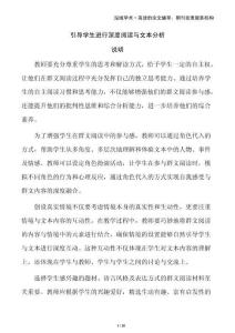 引導(dǎo)學(xué)生進(jìn)行深度閱讀與文本分析