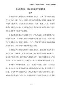 優(yōu)化消費體驗，促進老工業(yè)區(qū)產(chǎn)業(yè)鏈再造