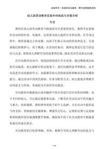 幼兒園勞動(dòng)教育實(shí)施中的挑戰(zhàn)與對(duì)策分析