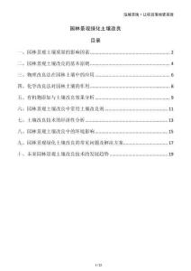 園林景觀綠化土壤改良