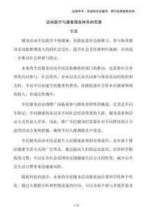 運(yùn)動(dòng)醫(yī)療與康復(fù)服務(wù)體系的完善