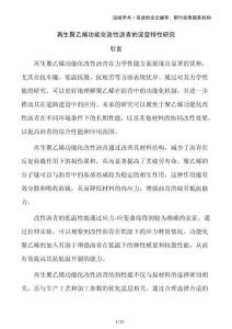 再生聚乙烯功能化改性瀝青的流變特性研究