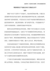 增強鋼鐵生產(chǎn)設(shè)備自動化與智能化水平