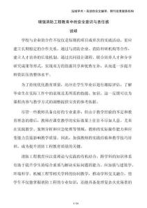 增強消防工程教育中的安全意識與責(zé)任感