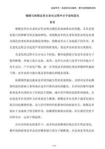 植鞣與鐵鞣皮革光老化過程中分子結(jié)構(gòu)變化