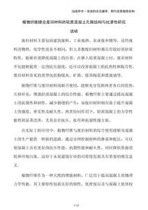 植物纖維摻合廢舊材料的輕質(zhì)混凝土孔隙結(jié)構(gòu)與抗?jié)B性研究