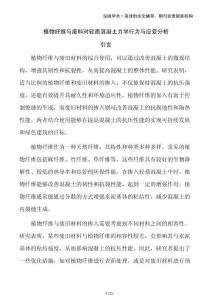 植物纖維與廢料對(duì)輕質(zhì)混凝土力學(xué)行為與應(yīng)變分析