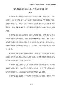 智能穿戴設(shè)備對(duì)學(xué)生體能水平評(píng)估的精準(zhǔn)度分析