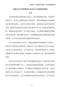 智能化電子發(fā)票管理對(duì)企業(yè)會(huì)計(jì)內(nèi)部控制的影響