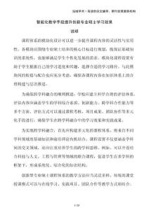 智能化教學(xué)手段提升創(chuàng)新專業(yè)碩士學(xué)習(xí)效果