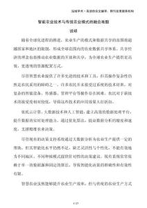 智能農(nóng)業(yè)技術(shù)與傳統(tǒng)農(nóng)業(yè)模式的融合難題