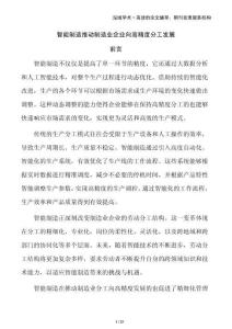智能制造推動制造業(yè)企業(yè)向高精度分工發(fā)展